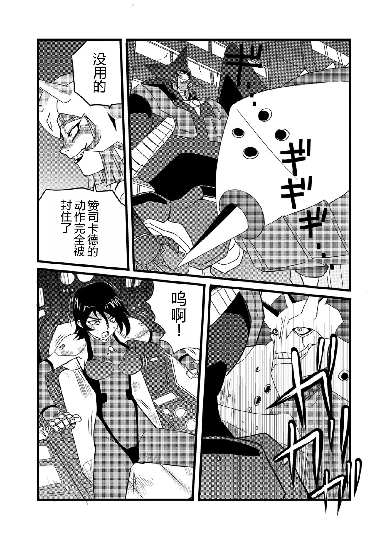 弾道メカ ザンスカッド 第2話 page 6 full