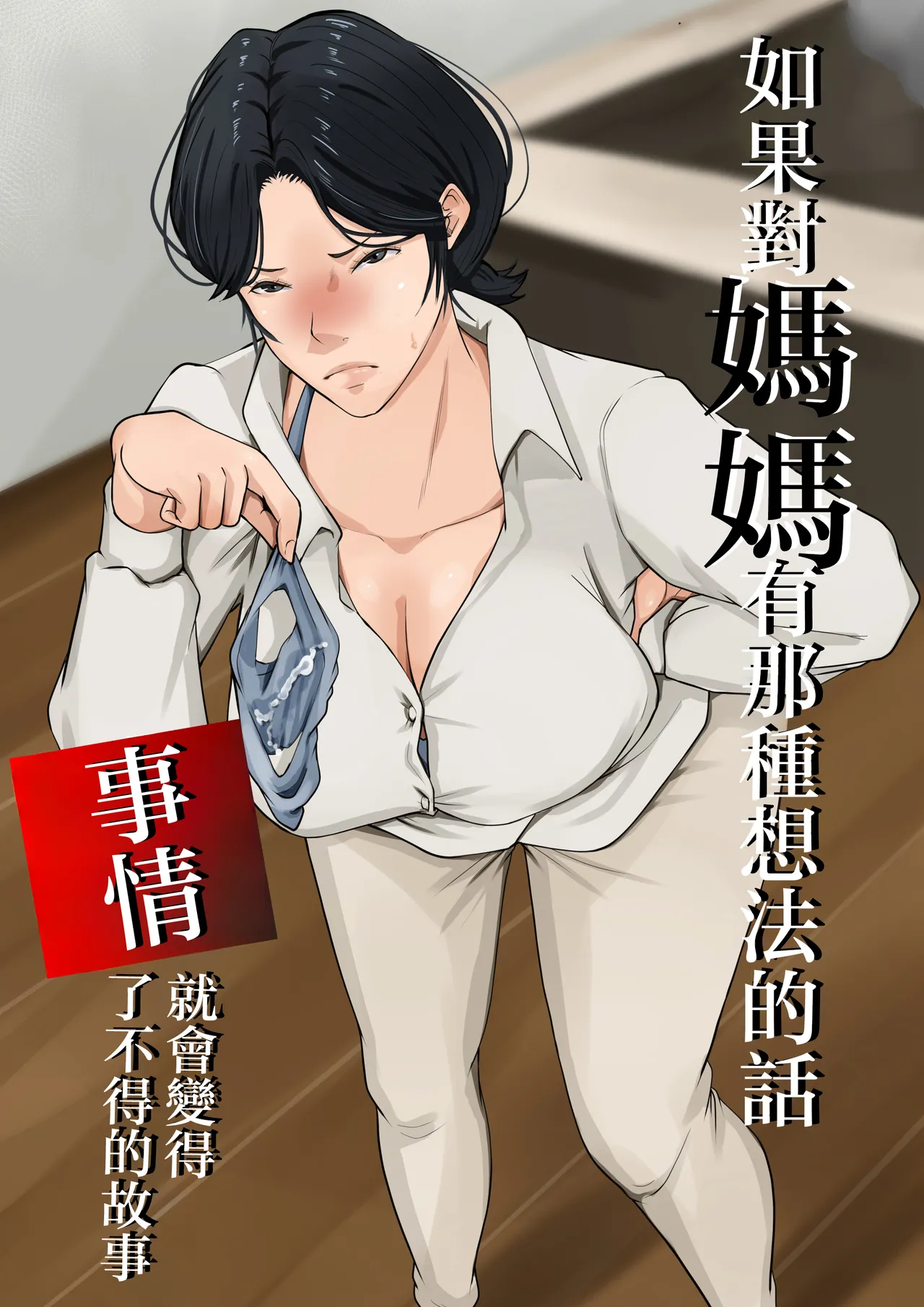 Kaa-san o Sono Ki ni Sasetara Sugoi Koto ni Natta Hanashi page 1 full