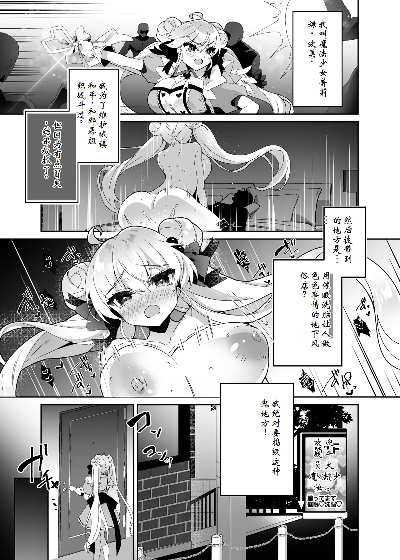 Moto Mahoushoujo ga Iru Fuuzokuten 2 - Seigi no Kokoro wa Hentai Sen'nou de Don'na Play mo OK Nado Sukebe Fuuzoku Jou ni Ochiru - page 1 full