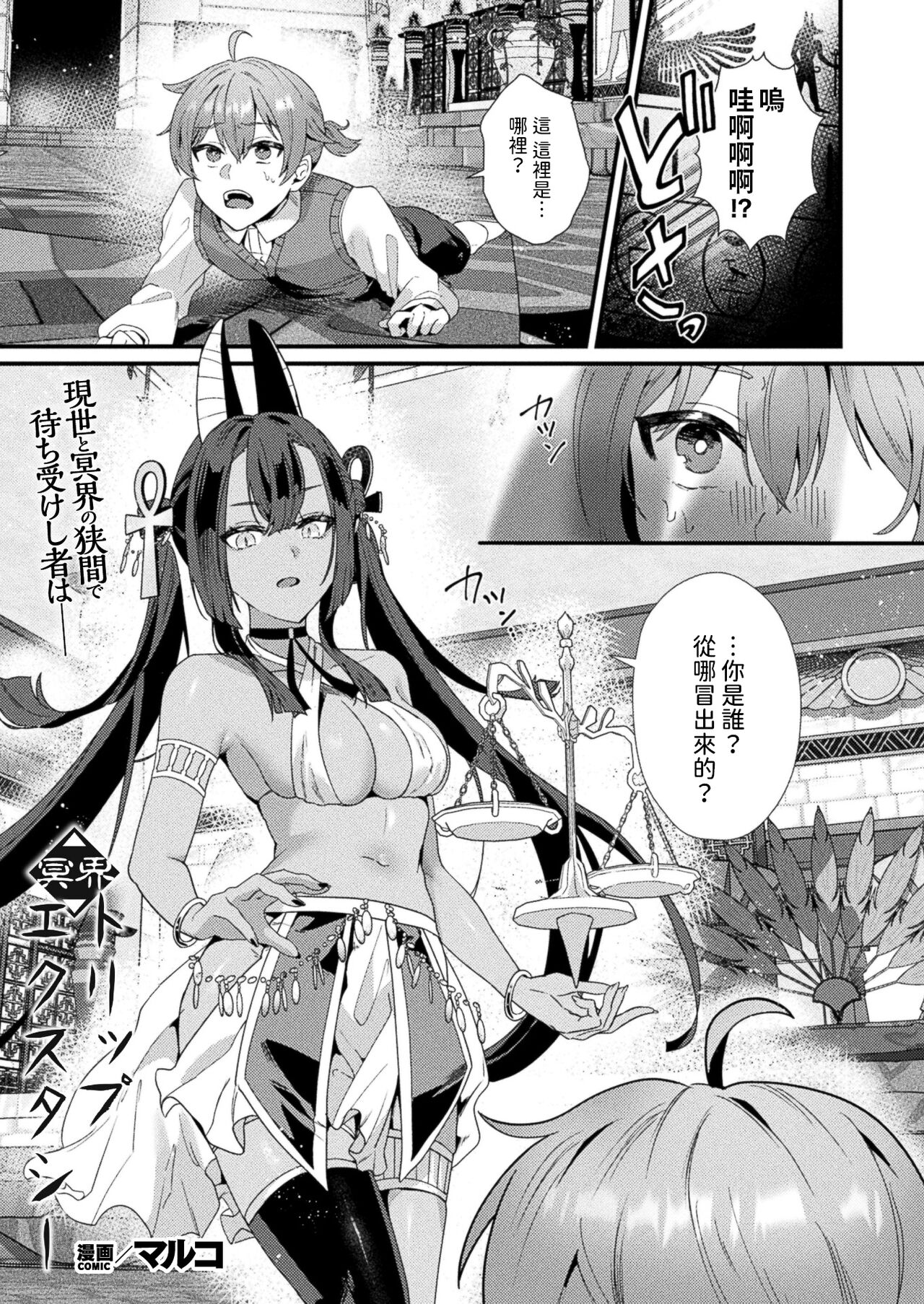 冥界トリップエクスタシー    中文翻譯 page 1 full