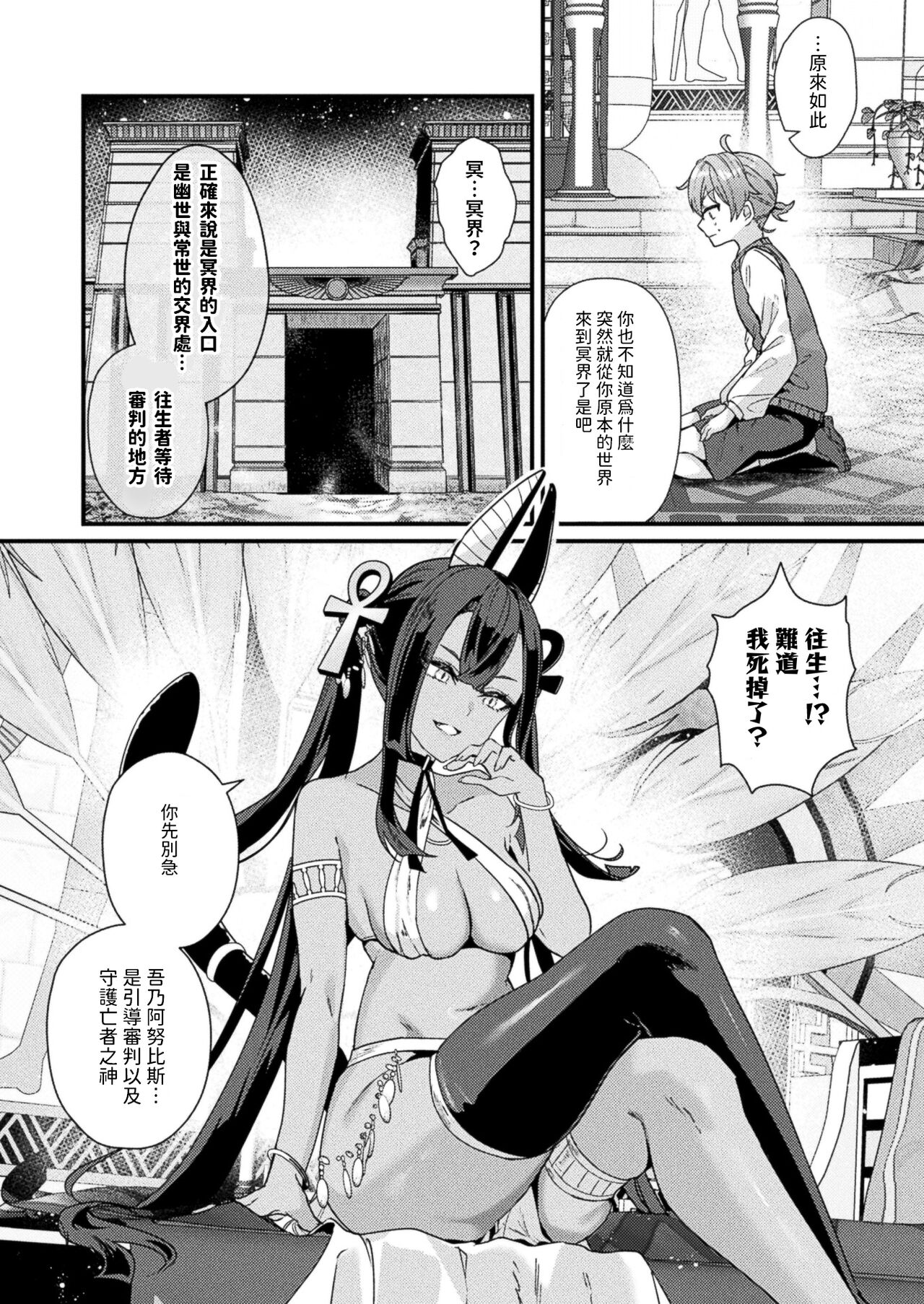 冥界トリップエクスタシー    中文翻譯 page 4 full