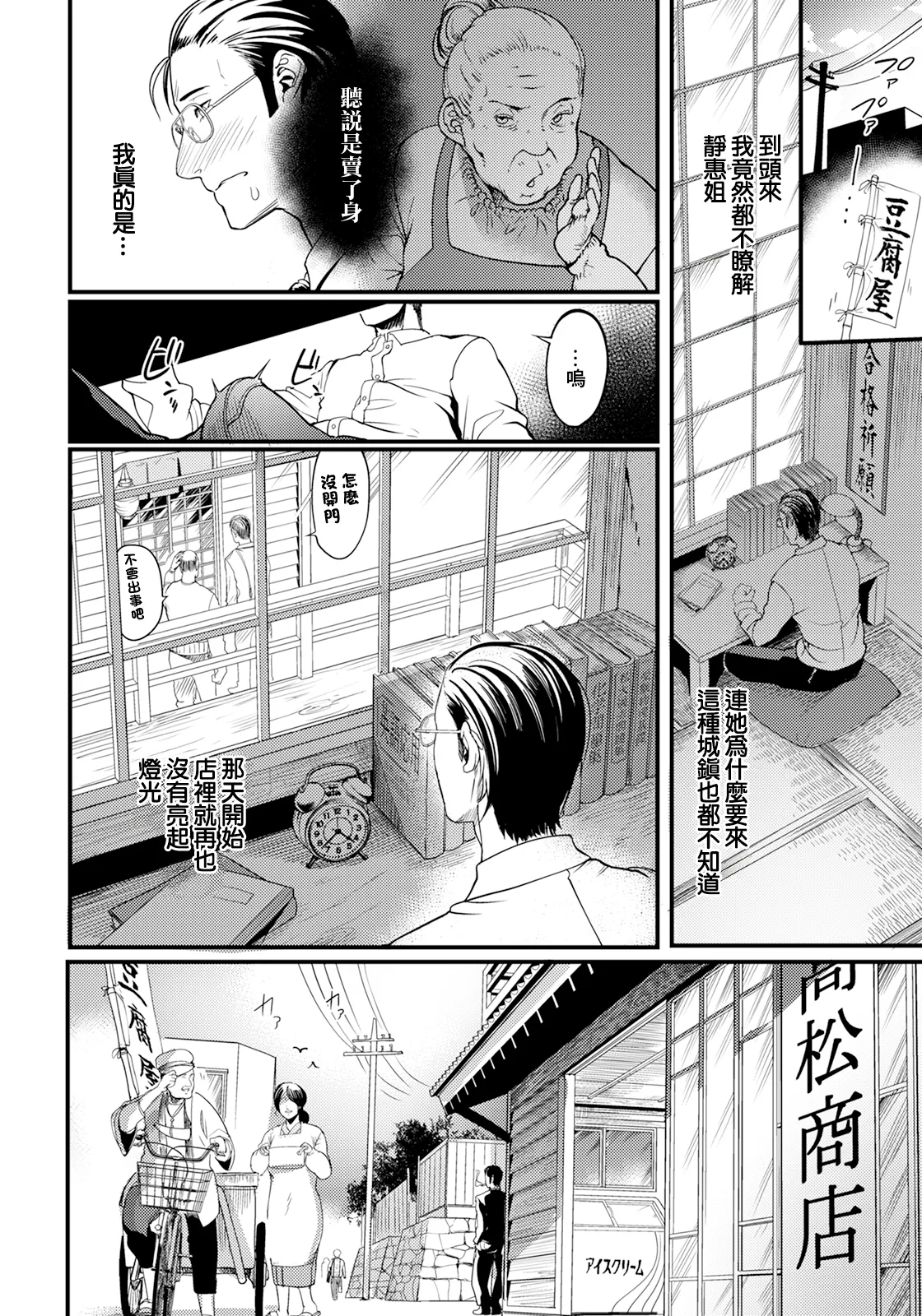 夕焼け通りの向こう側~ page 2 full