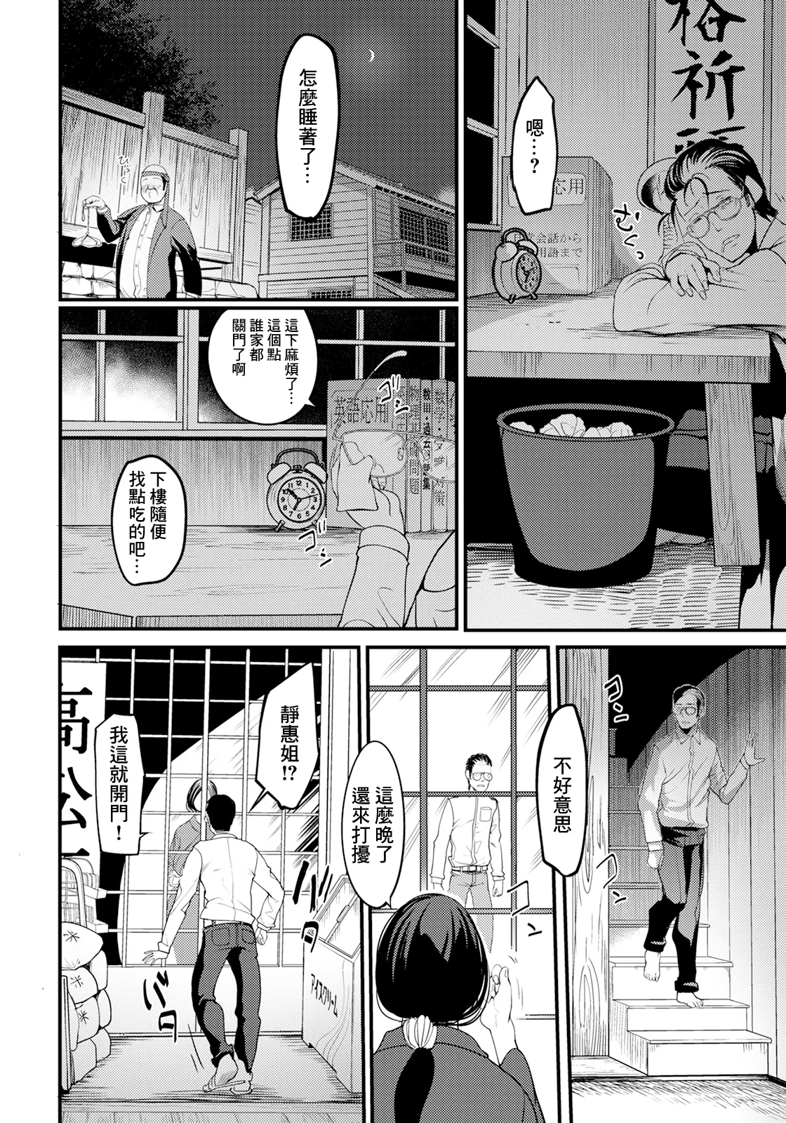 夕焼け通りの向こう側~ page 4 full