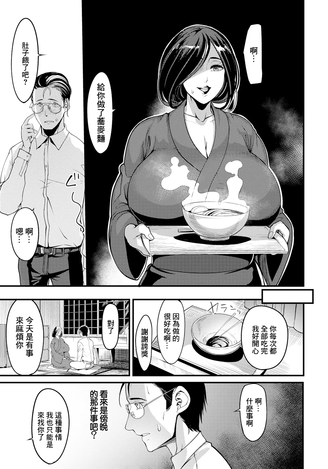 夕焼け通りの向こう側~ page 5 full