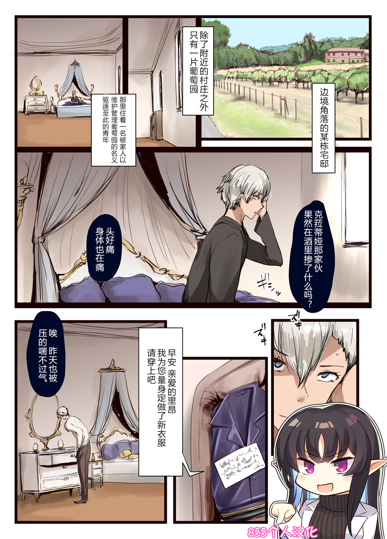 Suki desho? Suki da yo ne Goshujin-sama! page 2 full