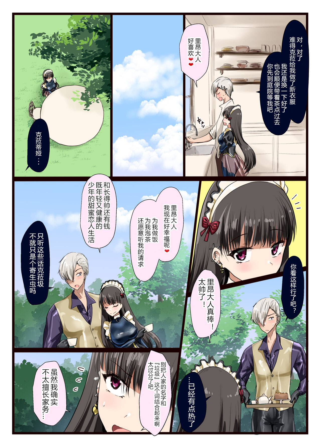 Suki desho? Suki da yo ne Goshujin-sama! page 6 full