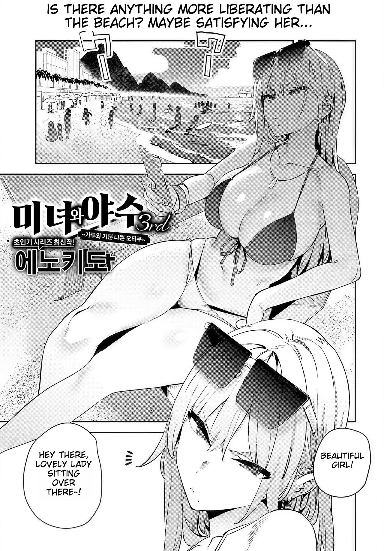 Bijyo to Yajyuu 3rd | Beauty and the Beast 3rd page 1 full