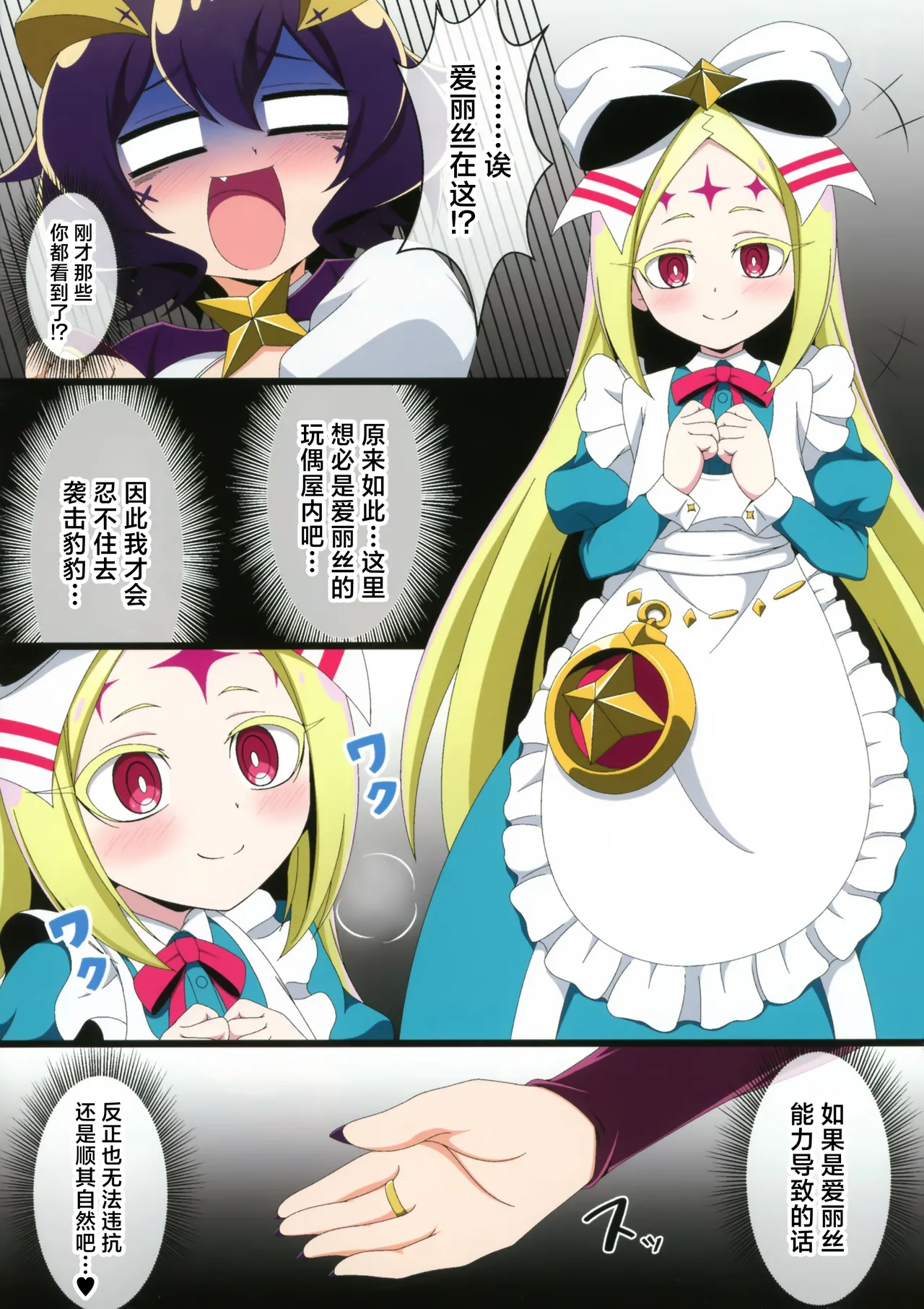 Utena no Shittai | 舞缇娜的失态 page 8 full