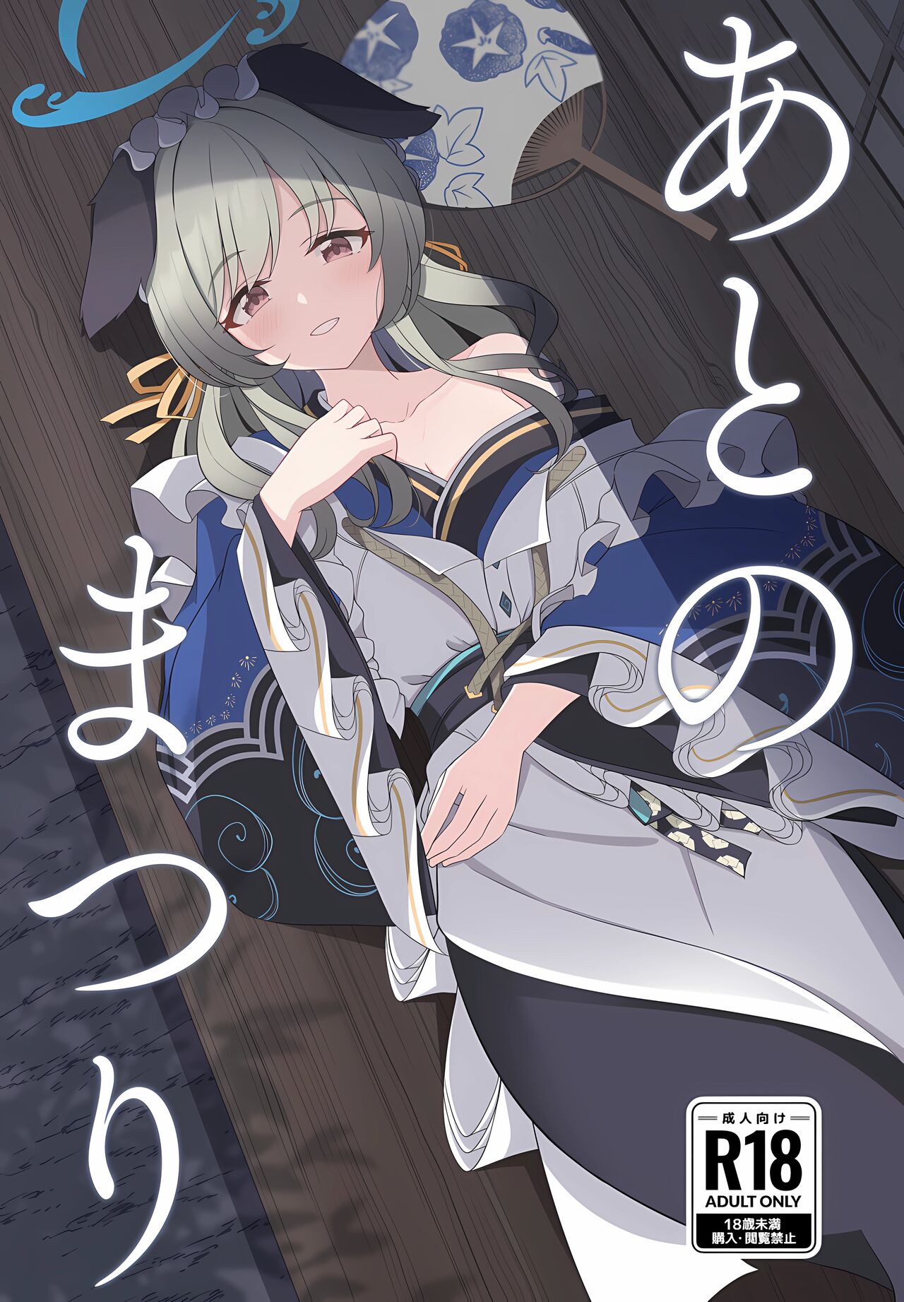 Ato no Matsuri page 1 full