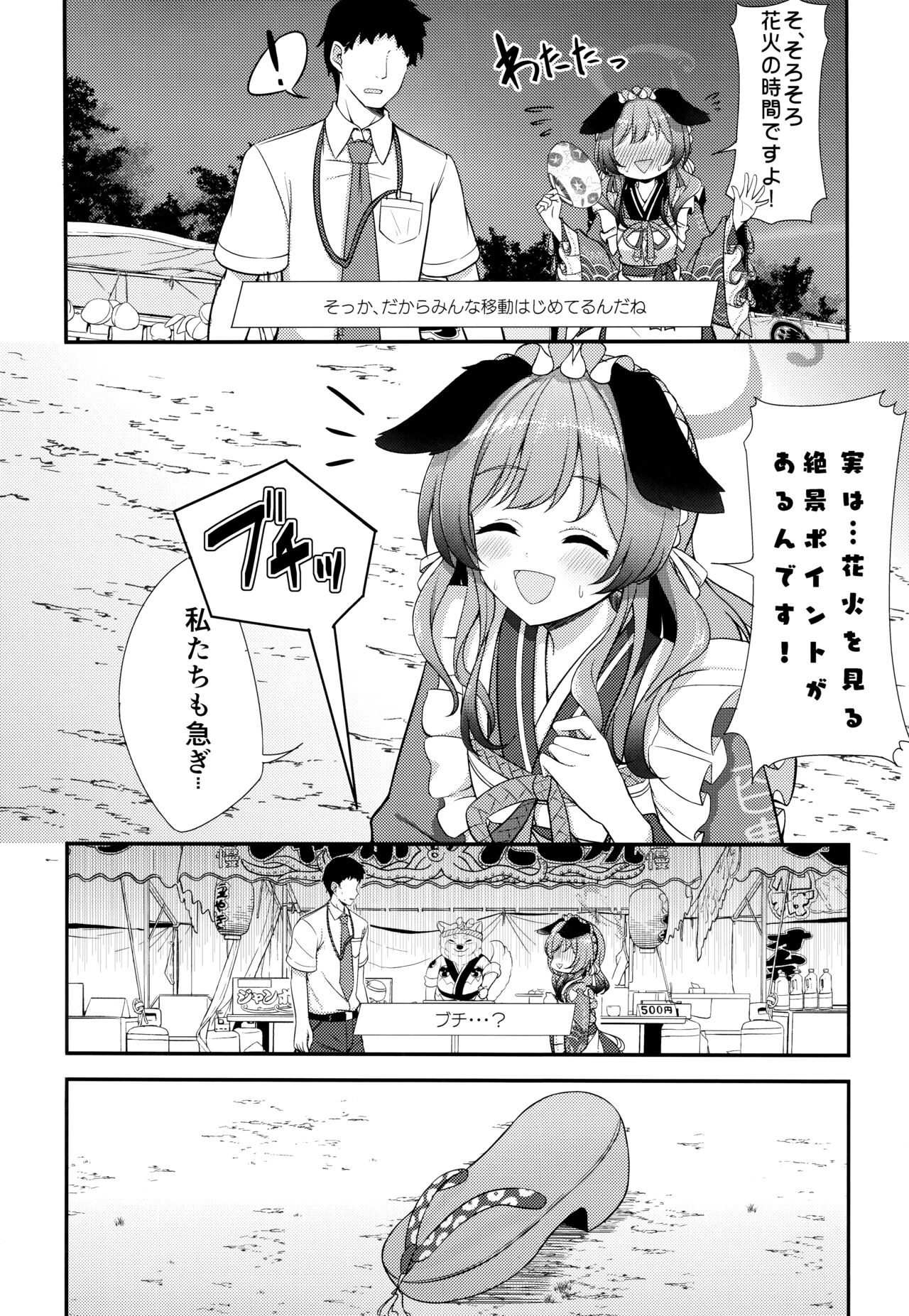 Ato no Matsuri page 4 full