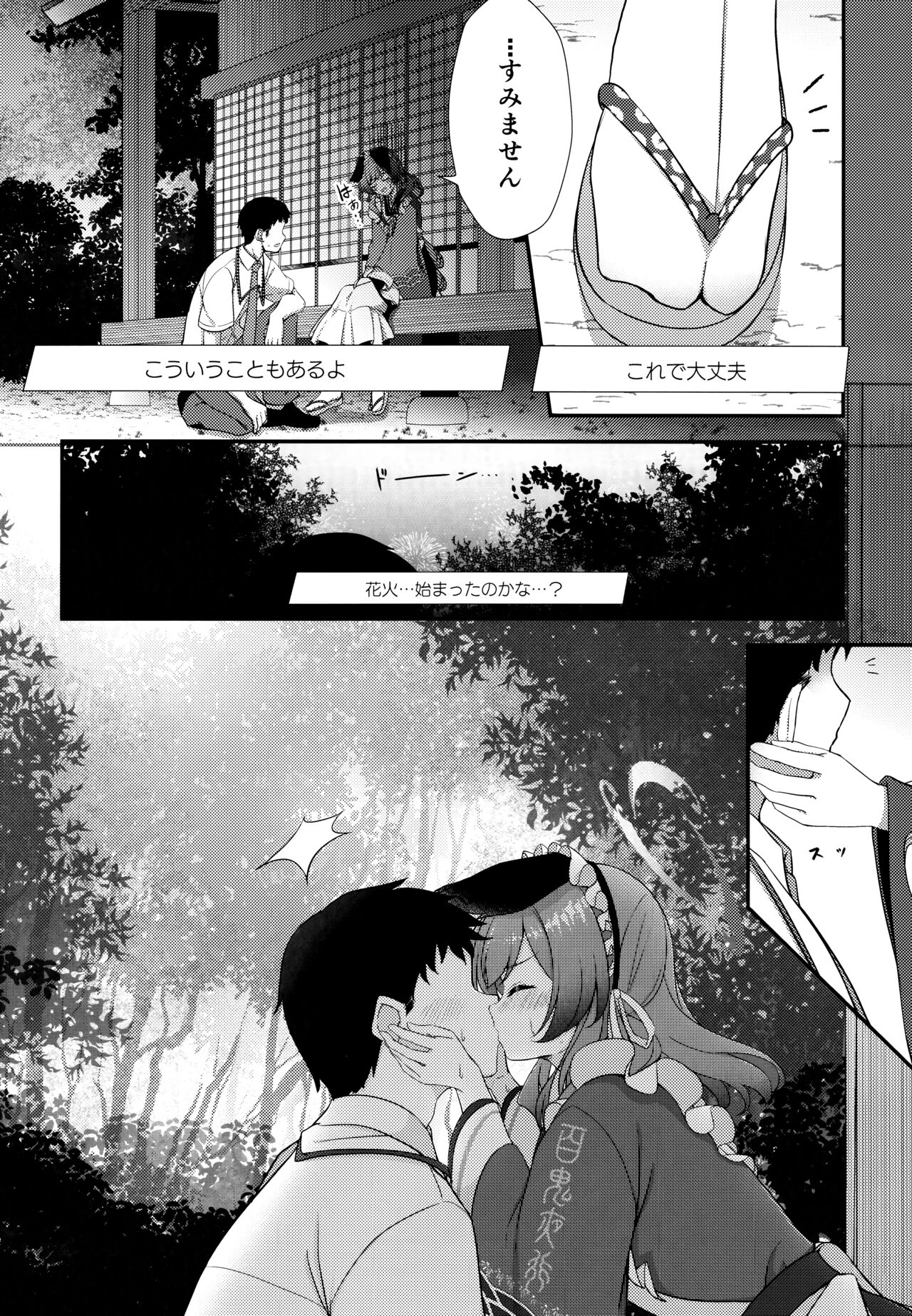 Ato no Matsuri page 5 full