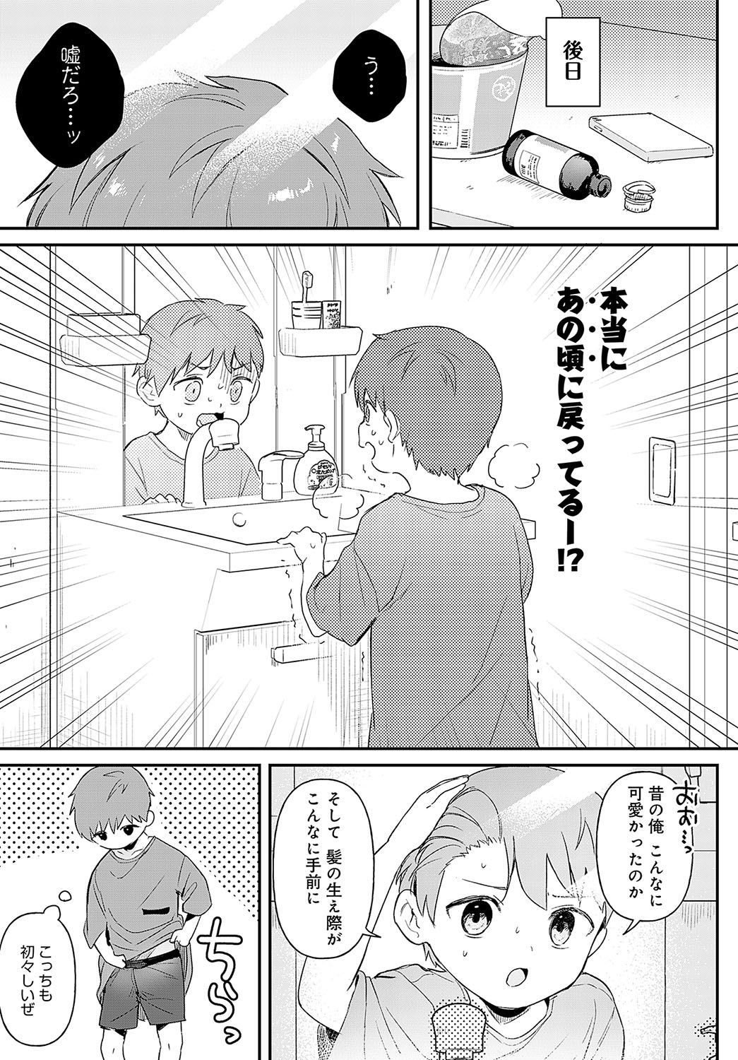 Richa irudo! page 3 full