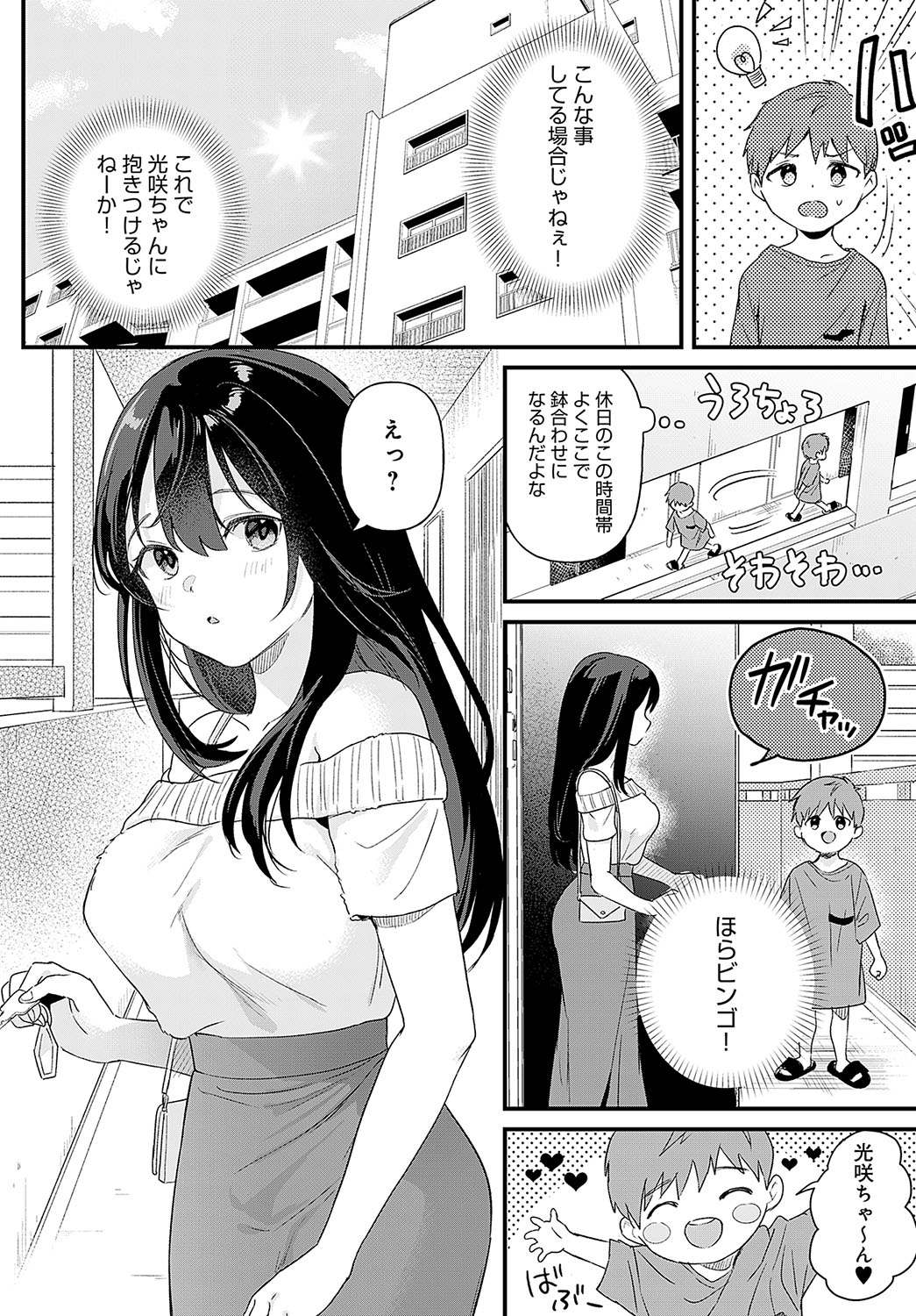 Richa irudo! page 4 full