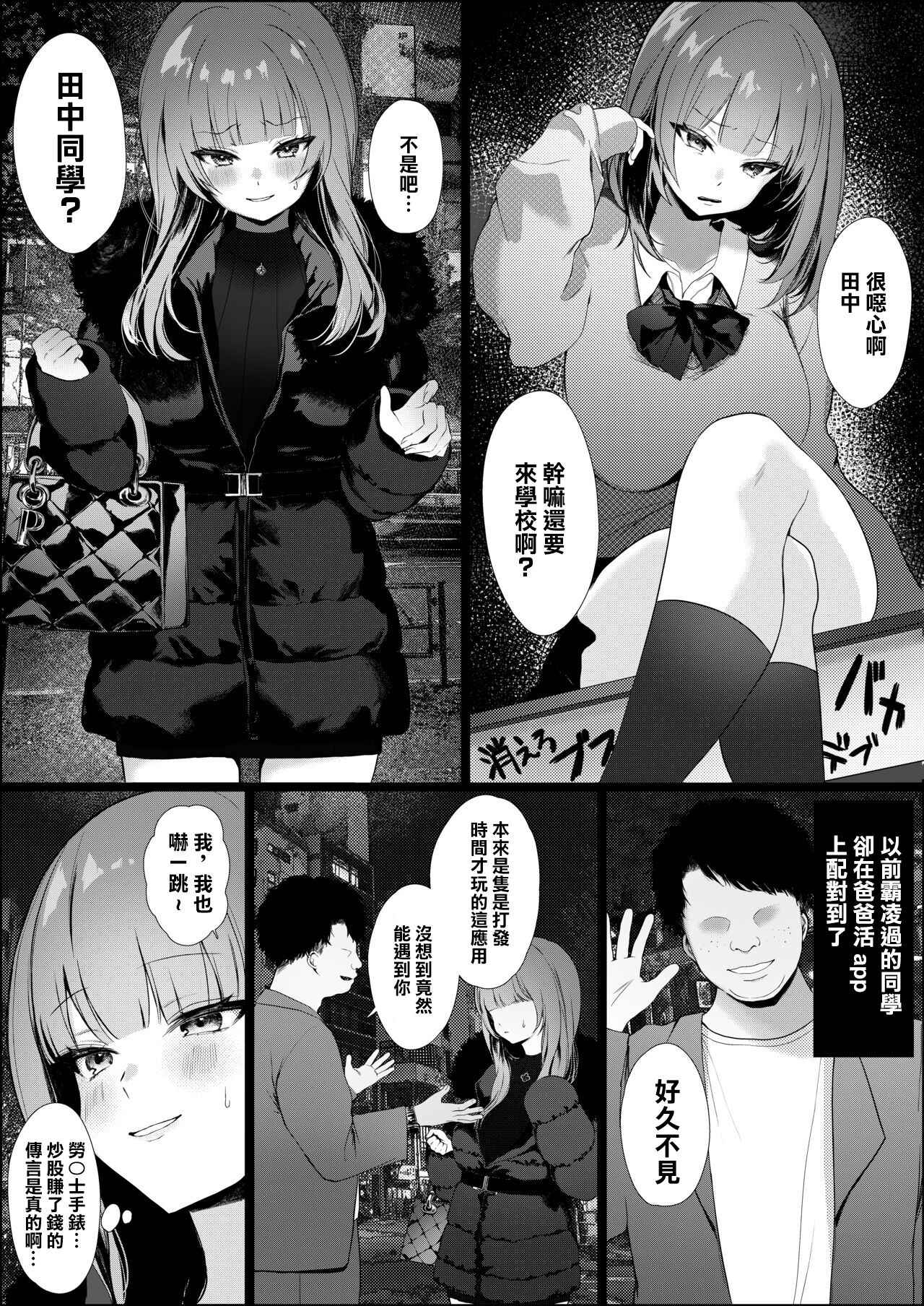 Mukashi Jibun o Ijimeteta Doukyuusei ga Papakatsu Joshi ni Natteta node Yarikaesu Hanashi page 2 full