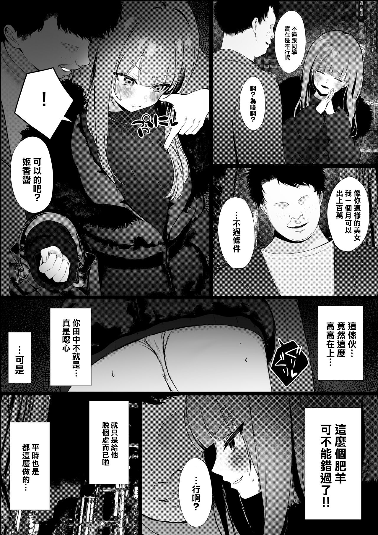 Mukashi Jibun o Ijimeteta Doukyuusei ga Papakatsu Joshi ni Natteta node Yarikaesu Hanashi page 3 full