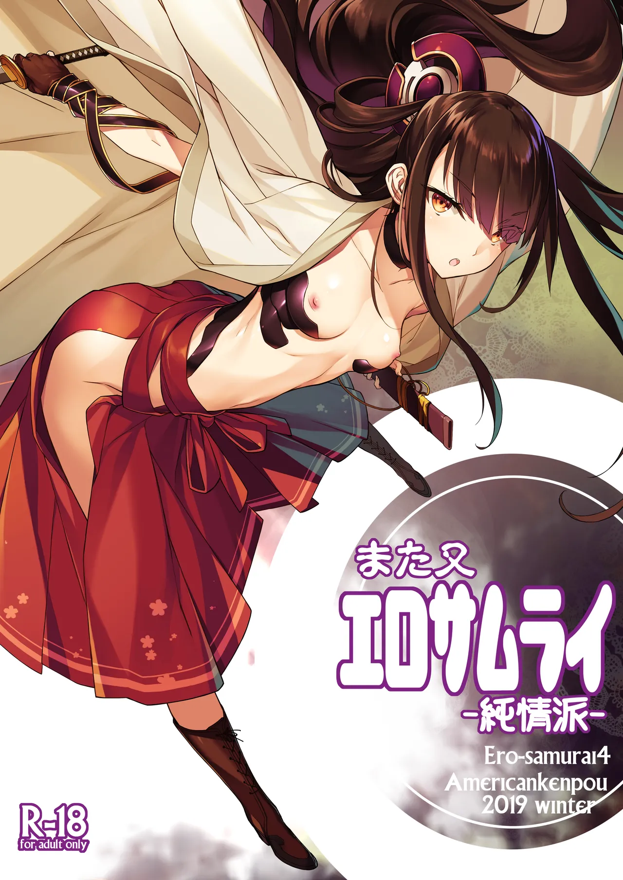 Matamata Ero Samurai -Junjou Ha- page 1 full