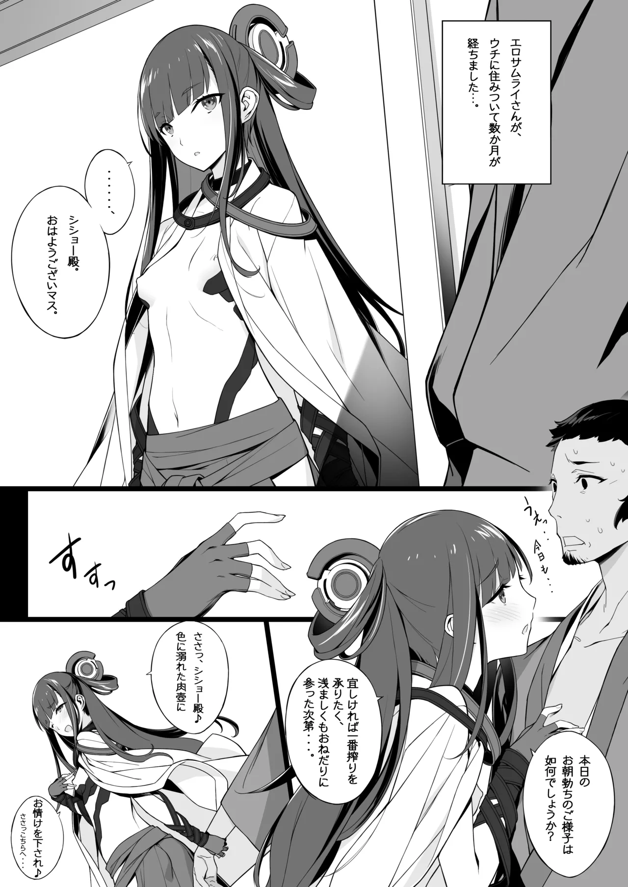 Matamata Ero Samurai -Junjou Ha- page 4 full