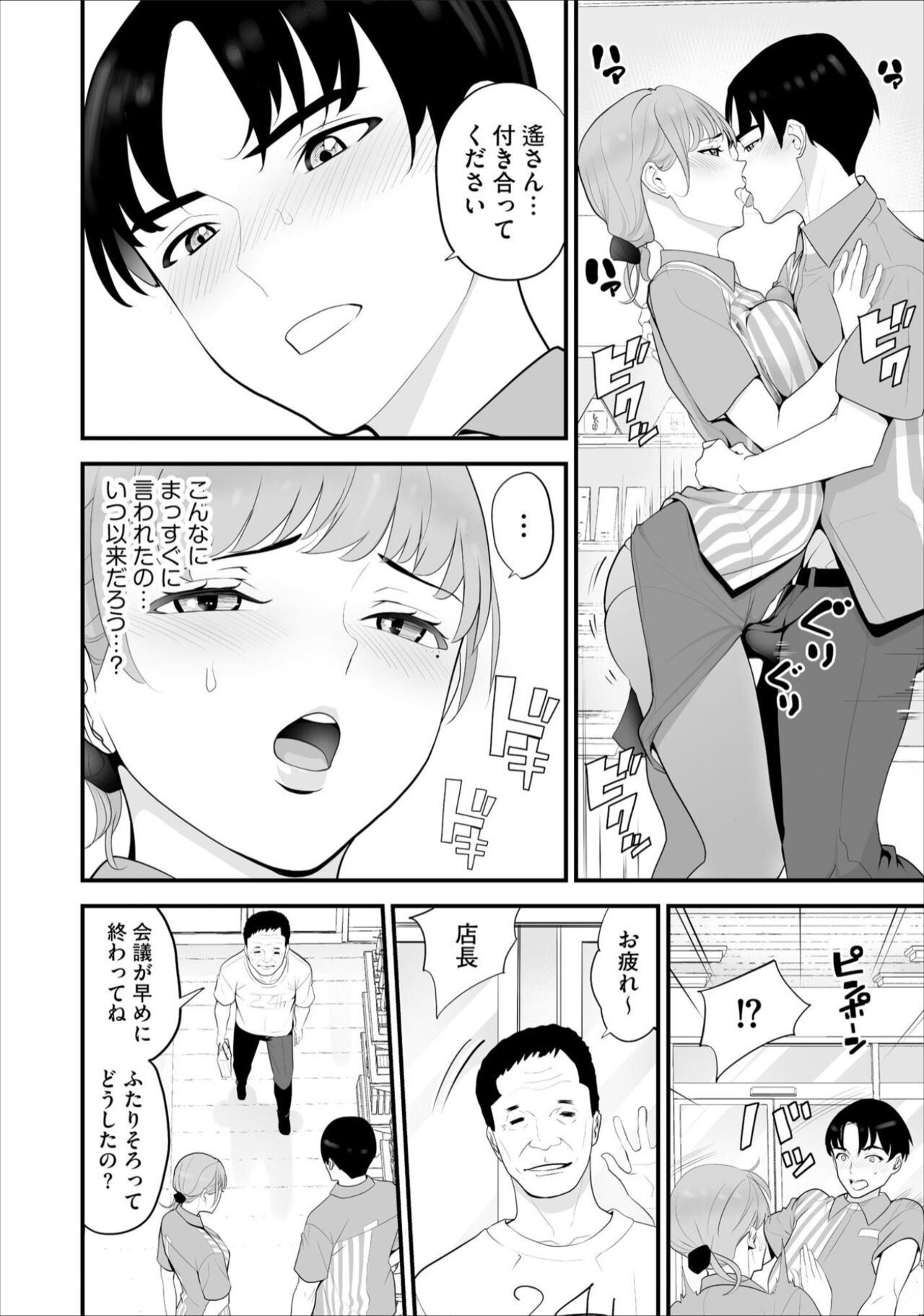 Conveni Hitozuma Netori Kyou mo Oji-san Tenchou ni Chinsaremasu Ch. 5 page 10 full