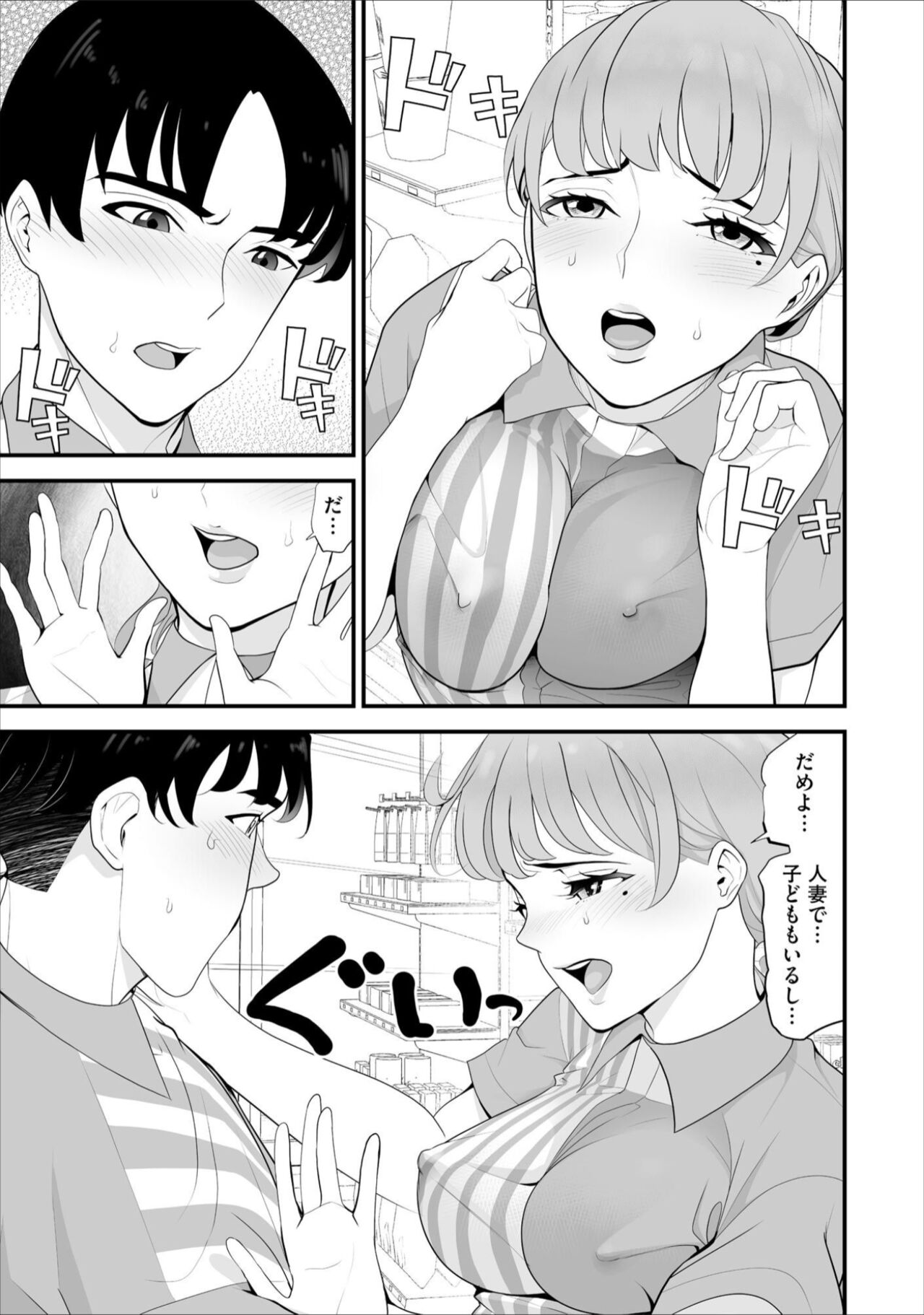 Conveni Hitozuma Netori Kyou mo Oji-san Tenchou ni Chinsaremasu Ch. 5 page 3 full