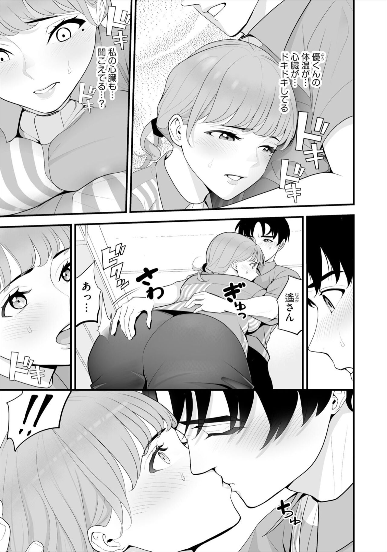 Conveni Hitozuma Netori Kyou mo Oji-san Tenchou ni Chinsaremasu Ch. 5 page 5 full