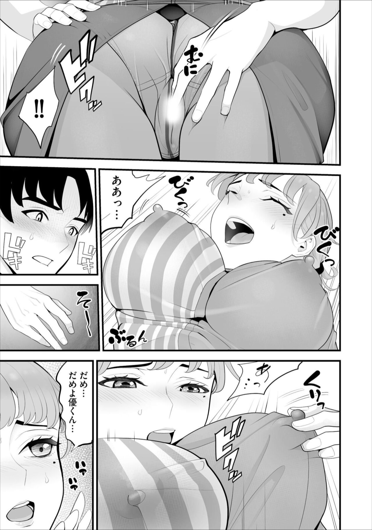 Conveni Hitozuma Netori Kyou mo Oji-san Tenchou ni Chinsaremasu Ch. 5 page 7 full