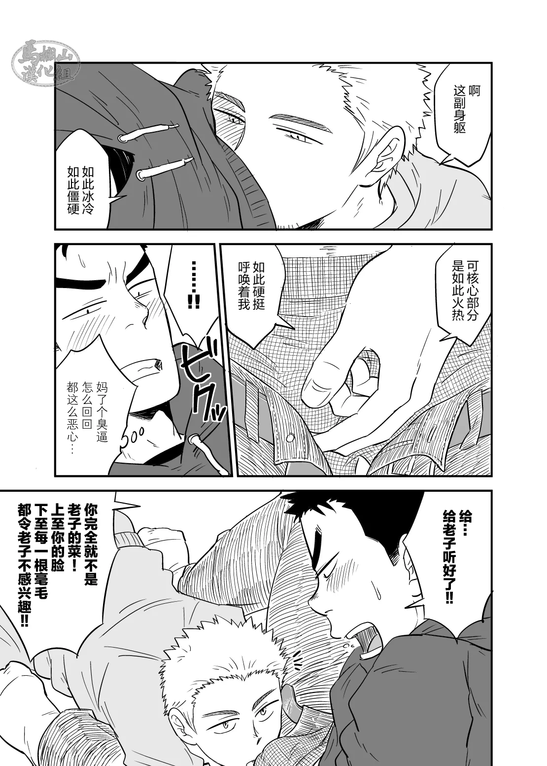 nō puroguresu | 绝不可能爱上你 page 10 full