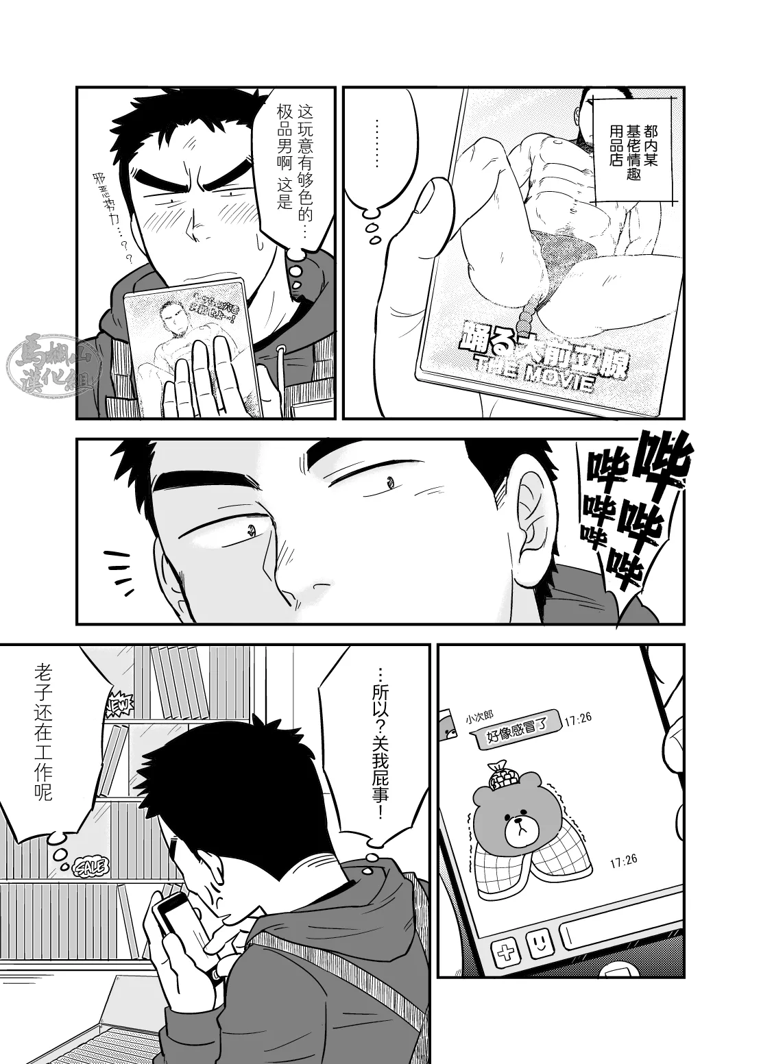 nō puroguresu | 绝不可能爱上你 page 2 full