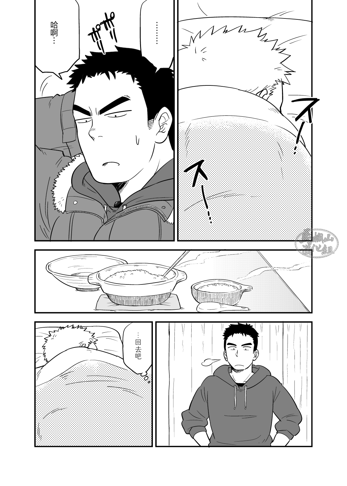 nō puroguresu | 绝不可能爱上你 page 5 full