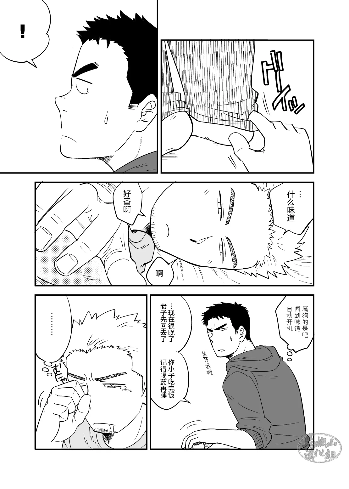 nō puroguresu | 绝不可能爱上你 page 6 full