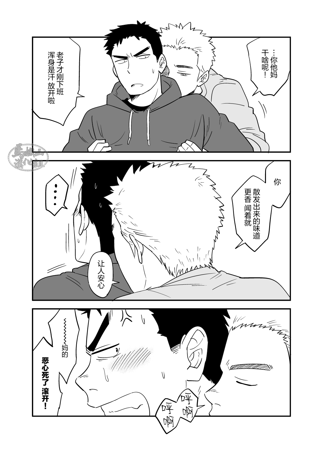 nō puroguresu | 绝不可能爱上你 page 7 full