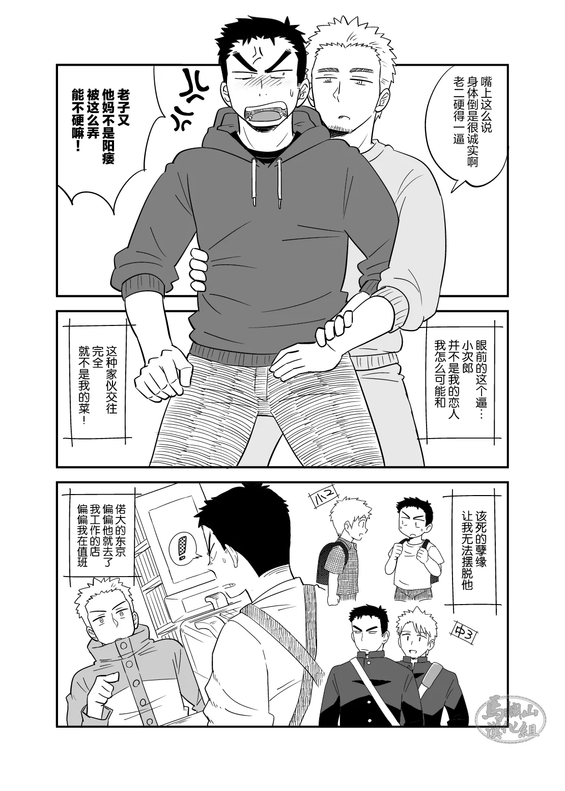 nō puroguresu | 绝不可能爱上你 page 8 full