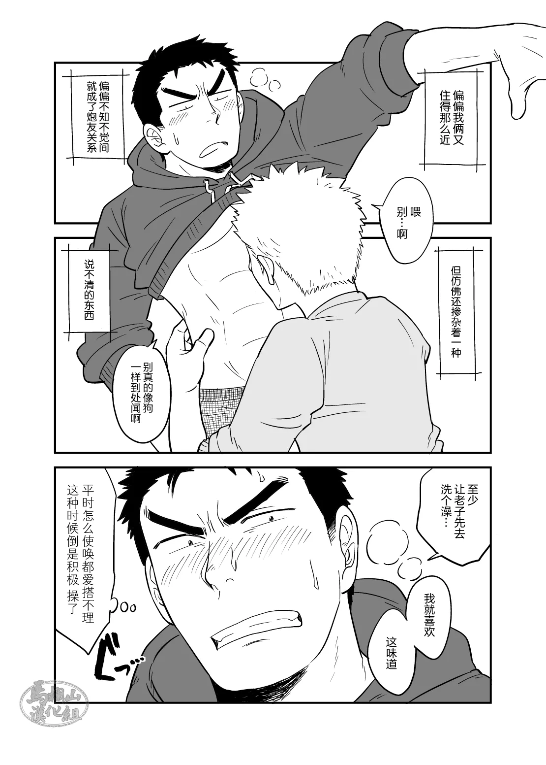 nō puroguresu | 绝不可能爱上你 page 9 full