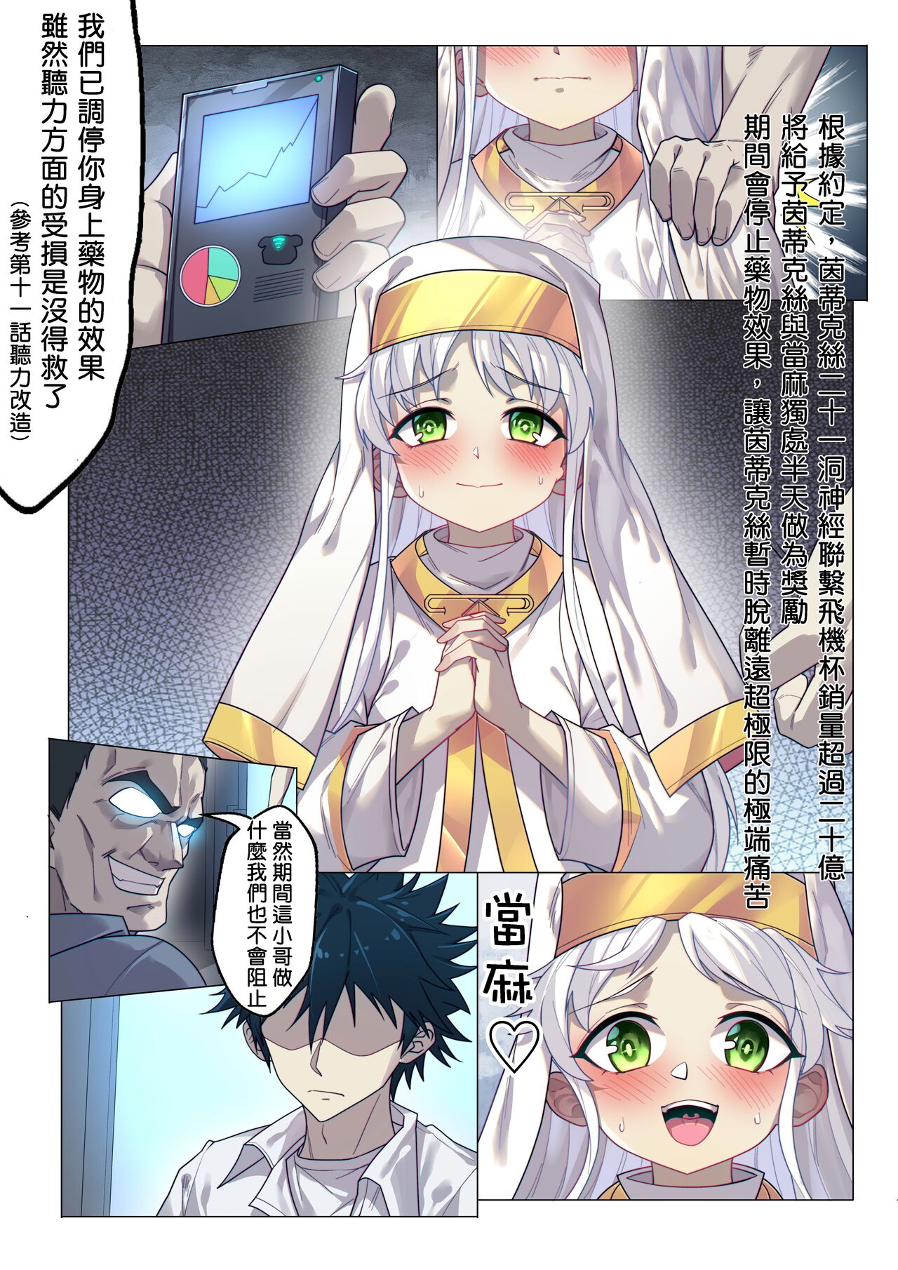 茵蒂克丝的无尽凌辱第14话：茵蒂克丝的决定，你然，我亦然！ 【繁體】 page 2 full