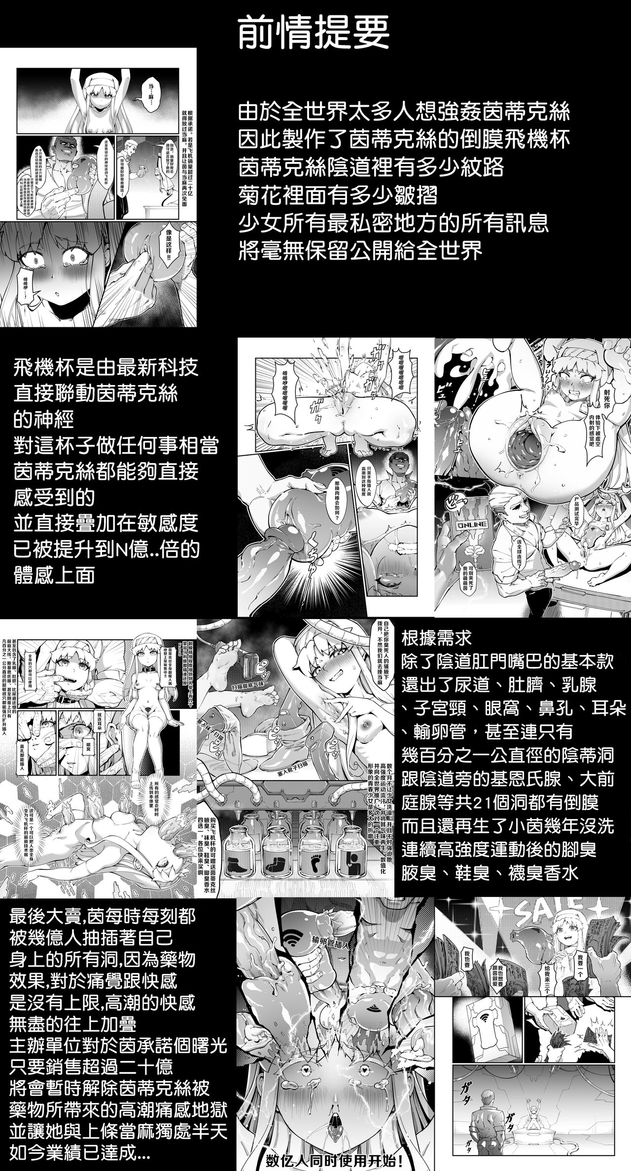 茵蒂克丝的无尽凌辱第14话：茵蒂克丝的决定，你然，我亦然！ 【繁體】 page 3 full