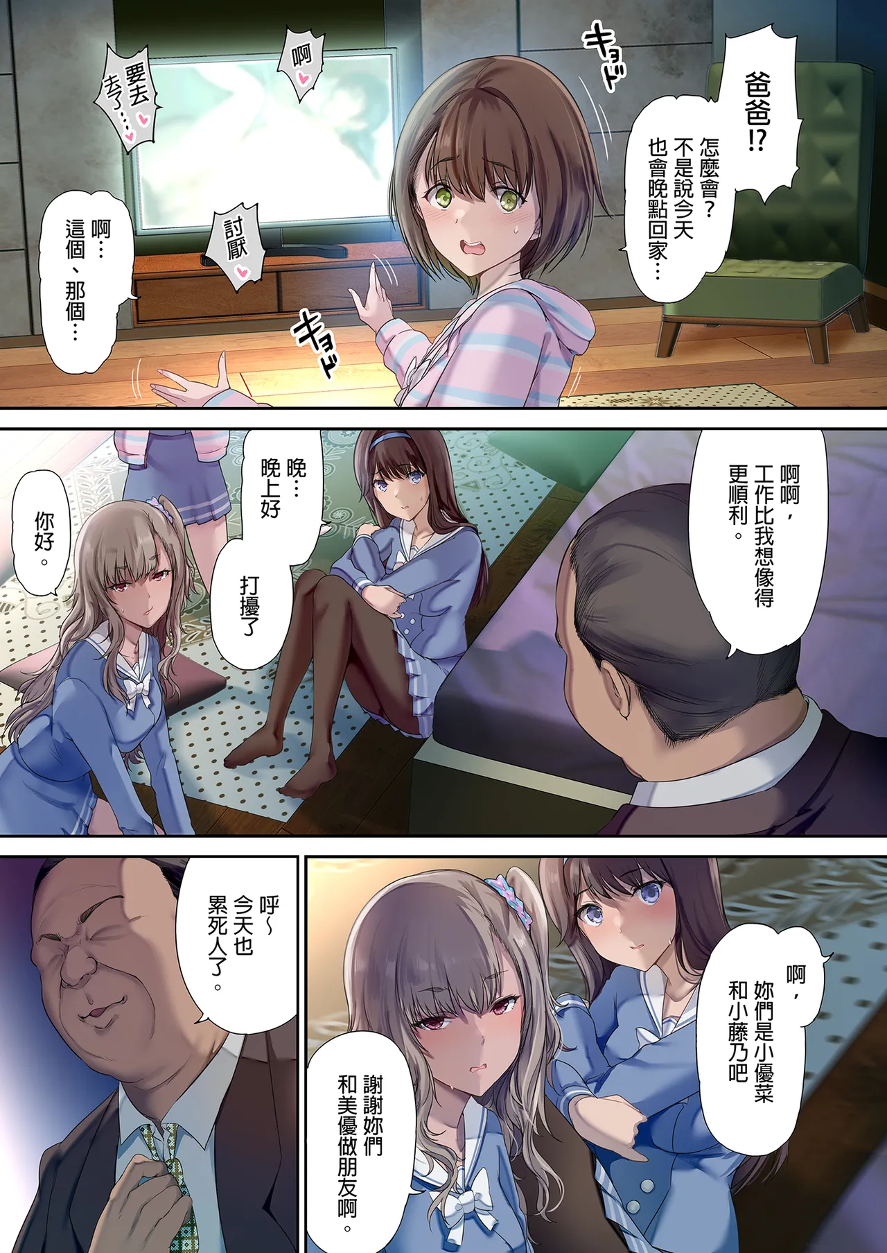 和朋友在寢室內盡情玩耍1~3 page 6 full