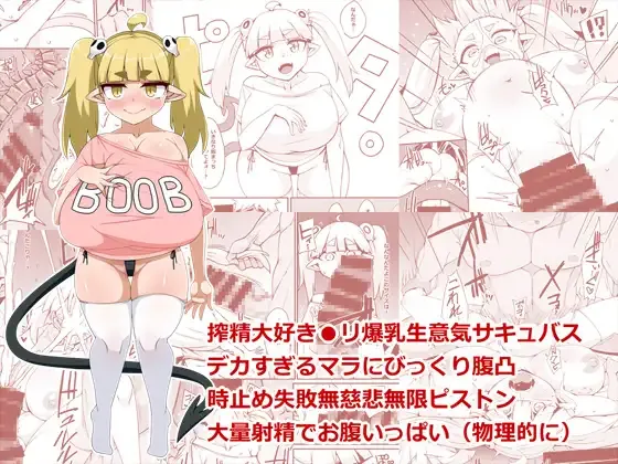 Sakasei Daisuki loli Bakunyuu Namaiki Succubus Dekasugiru Mara ni Bikkuri Haratotsu Toki Tome Shippai Mujihi Mugen Piston Tairyou Shasei de Onaka Ippai  | 榨精途中偶遇鬼畜大叔 无限体力强如怪物 拼尽全力无法取胜 page 2 full