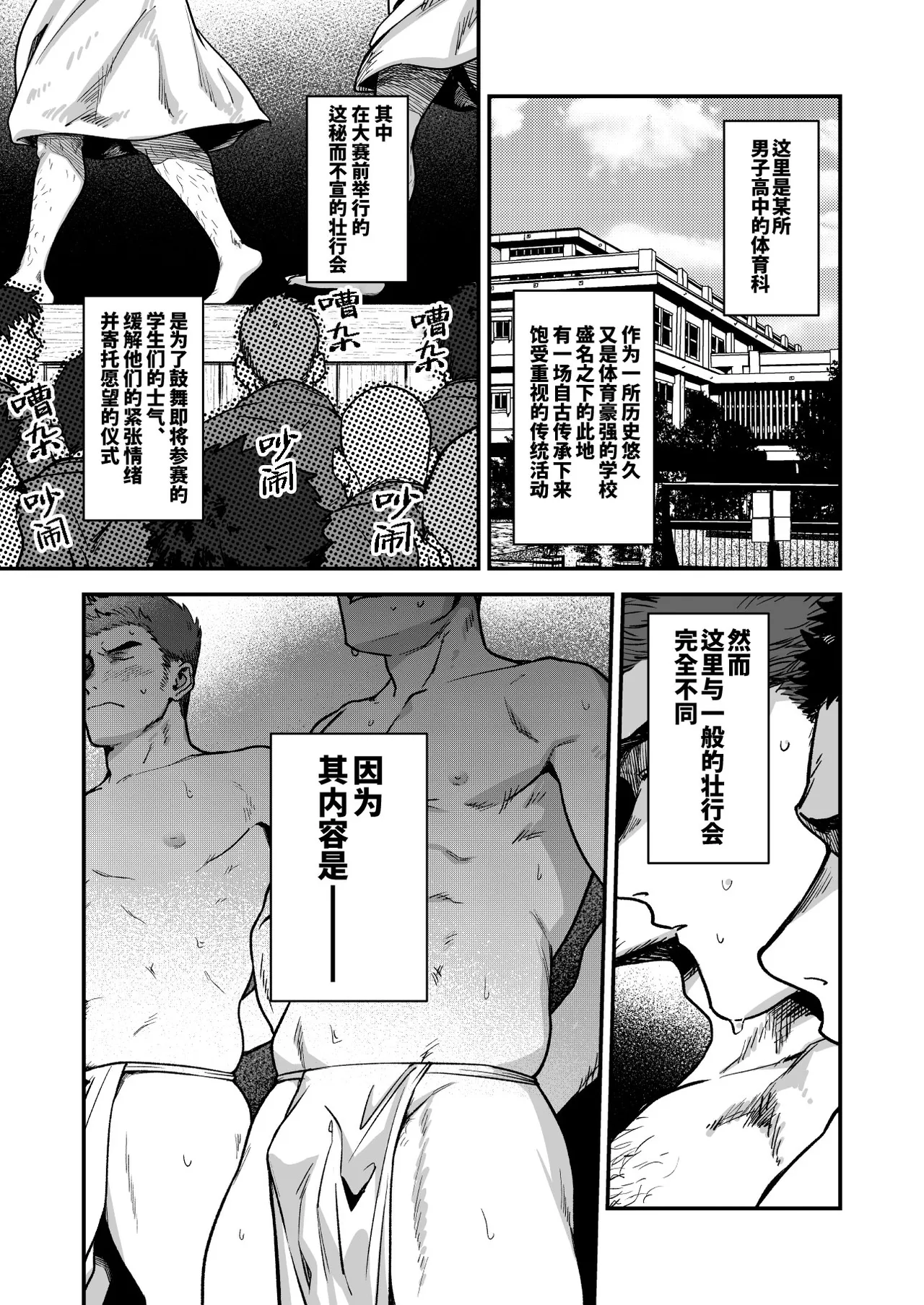 Hadaka Enbu page 4 full
