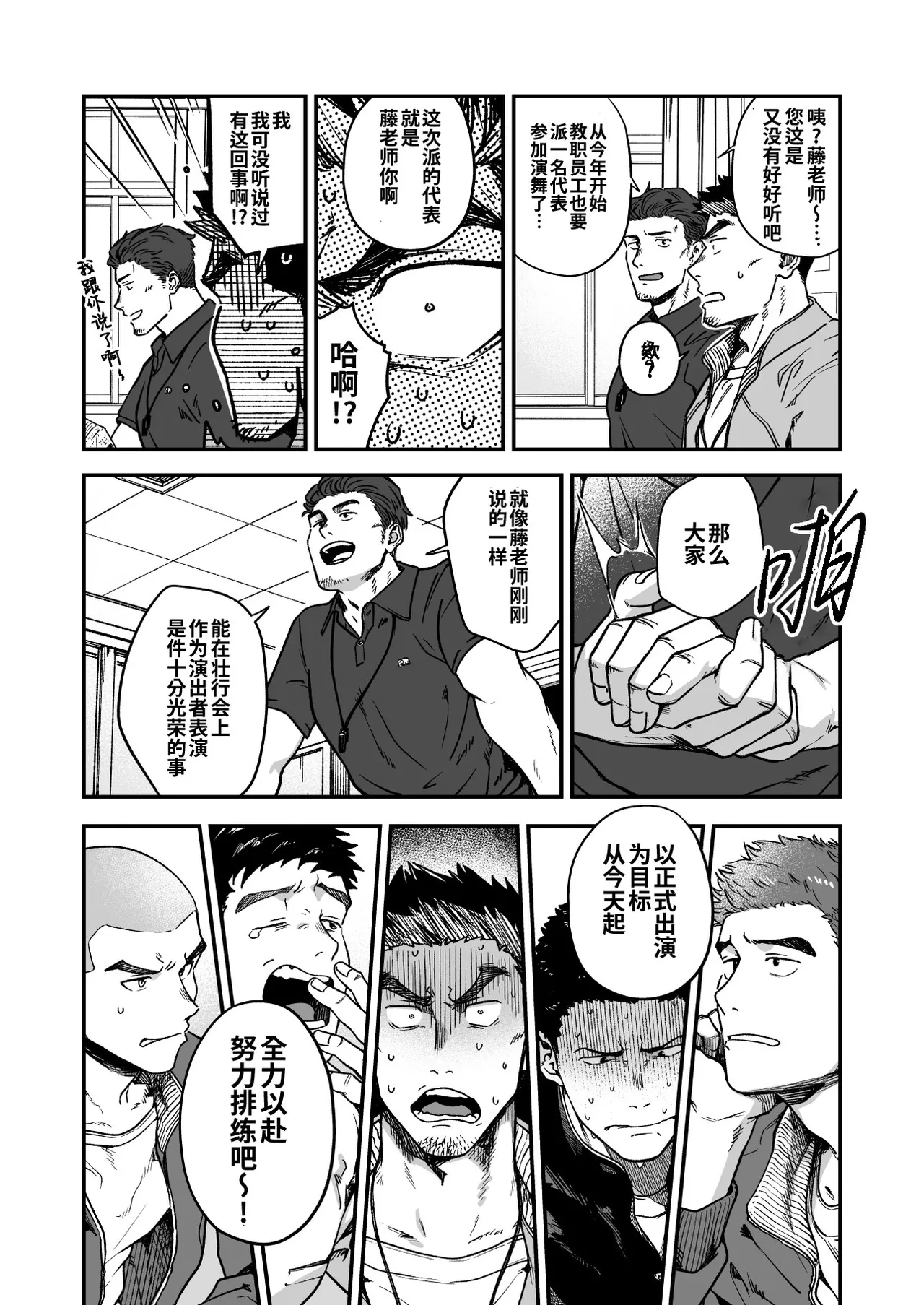 Hadaka Enbu page 6 full