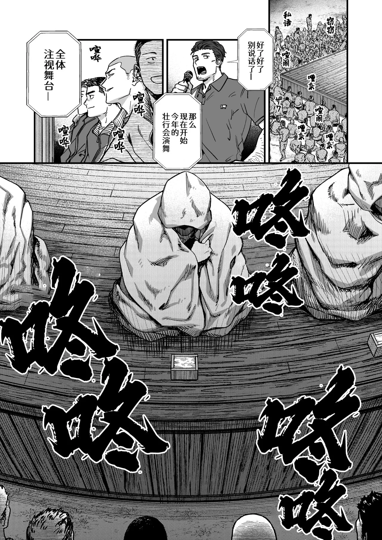 Hadaka Enbu page 8 full