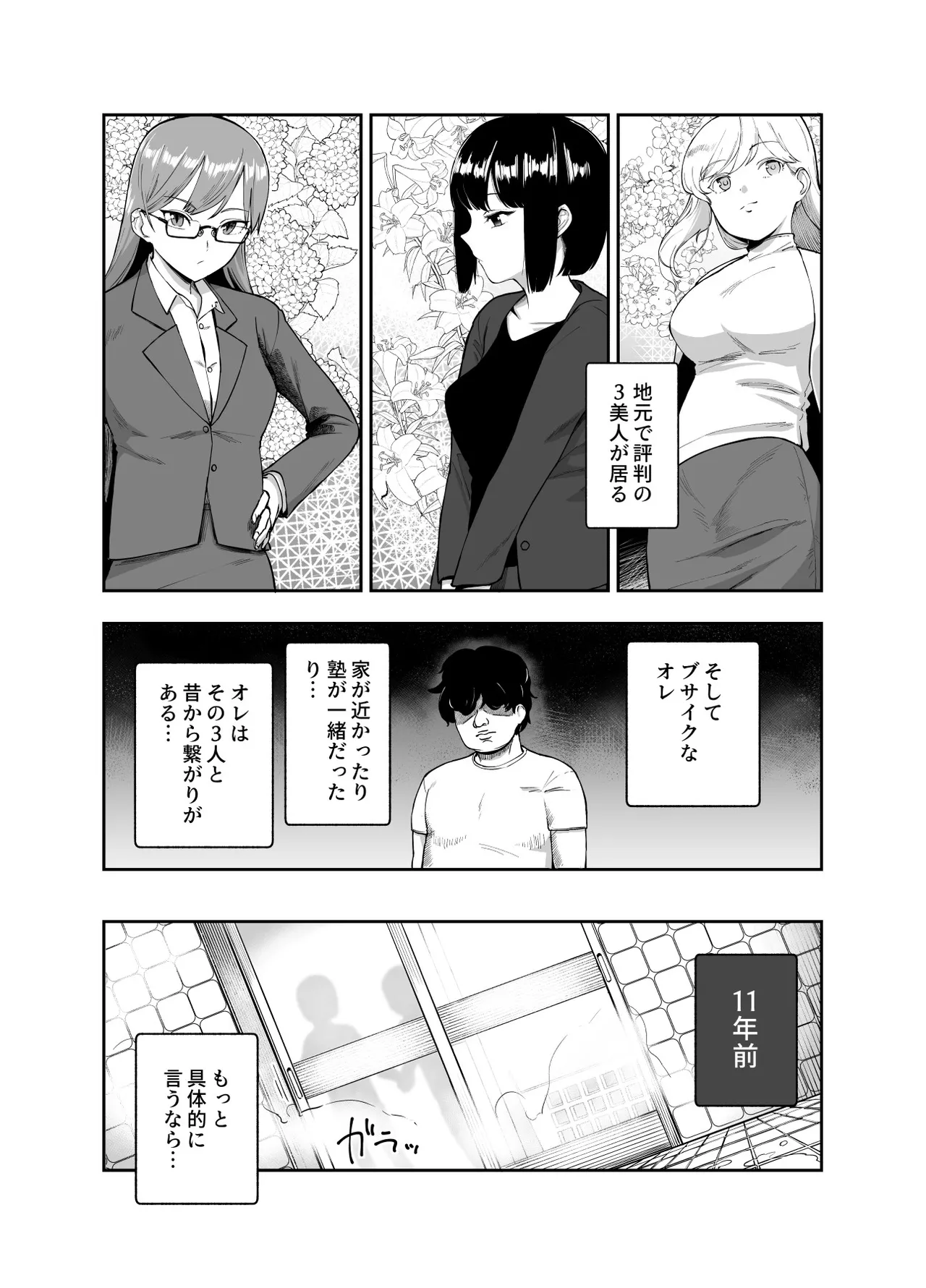 地元で評判の3美人の処女は全部オレが貰った！EX page 4 full