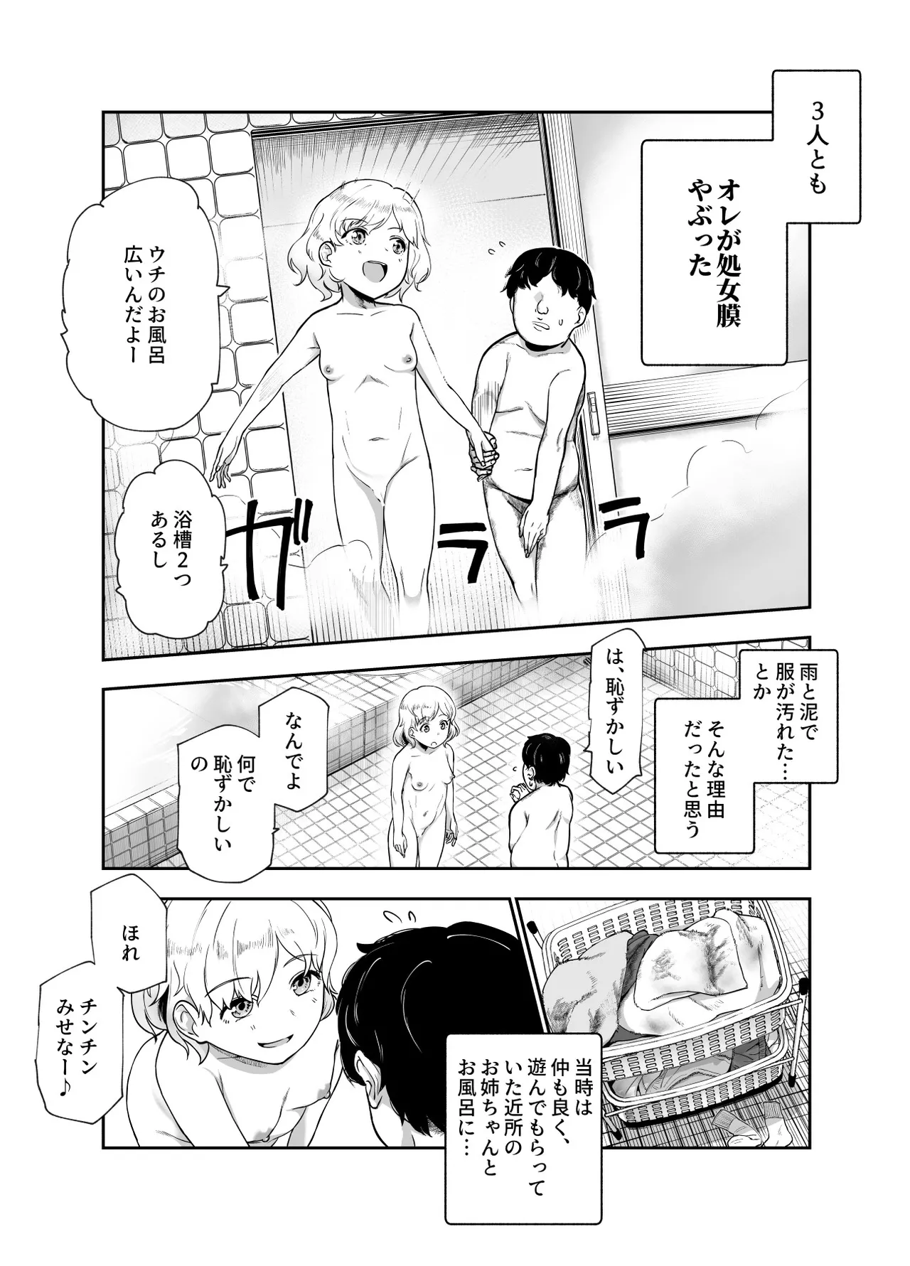 地元で評判の3美人の処女は全部オレが貰った！EX page 5 full