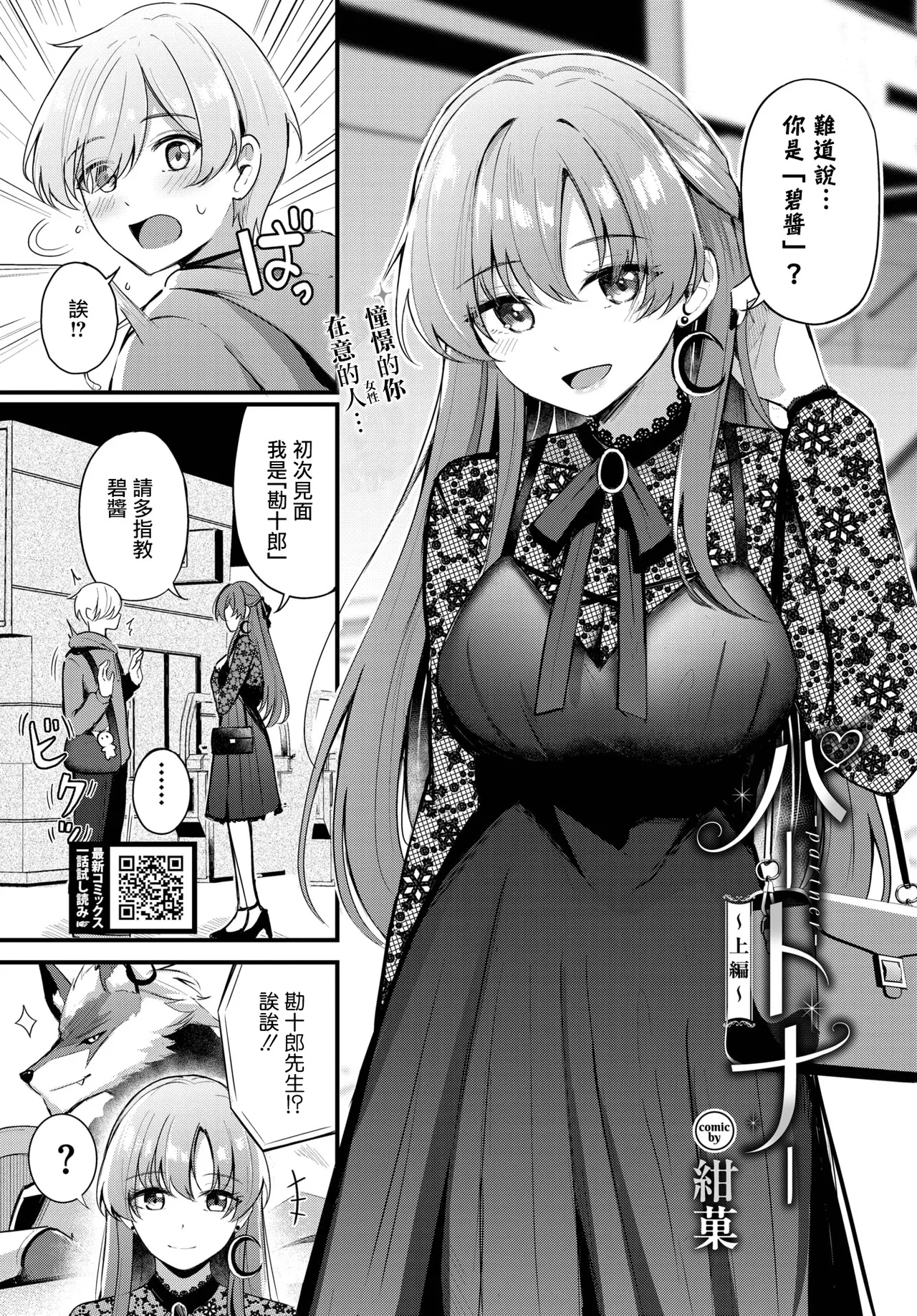 Partner~Jouhen~ page 4 full