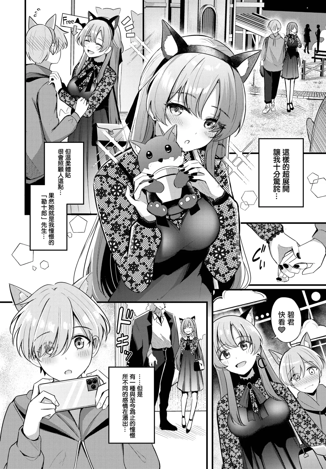 Partner~Jouhen~ page 7 full