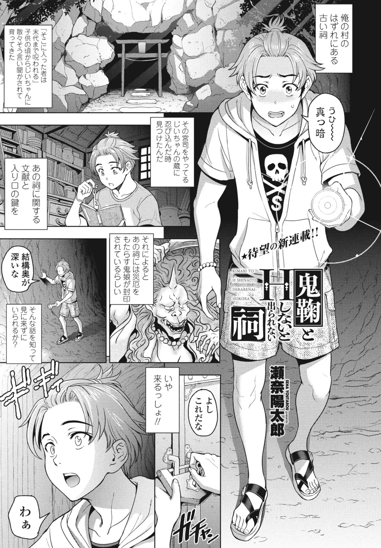 oni mari toH si nai to de rare nai hokora page 1 full