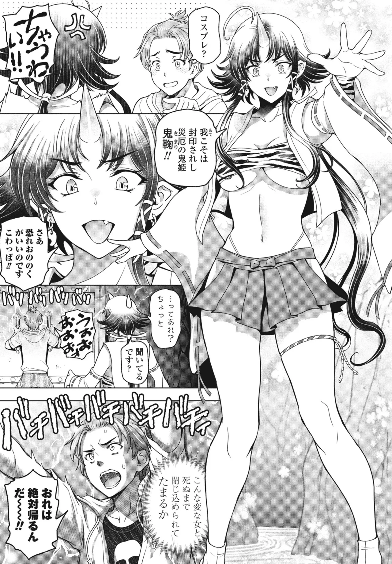 oni mari toH si nai to de rare nai hokora page 5 full