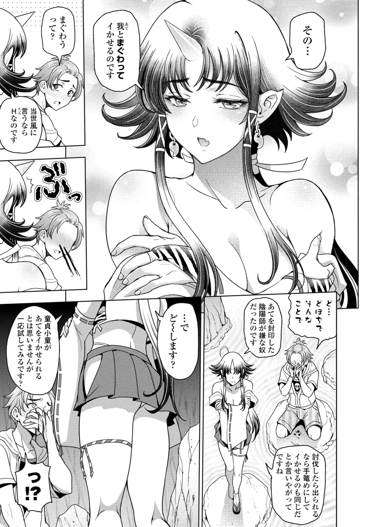 oni mari toH si nai to de rare nai hokora page 7 full