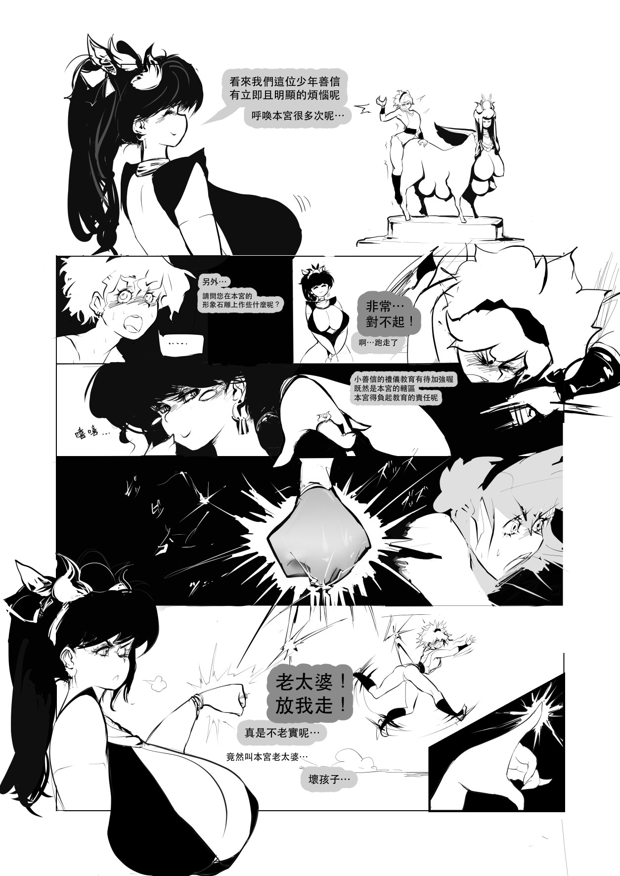 Help me !Wish Godness OneShota page 3 full