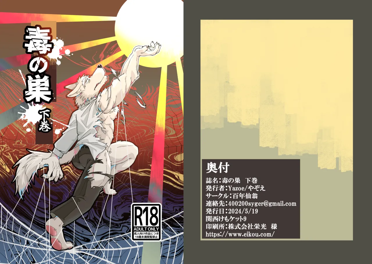 Toxic Nest Vol.2 page 1 full