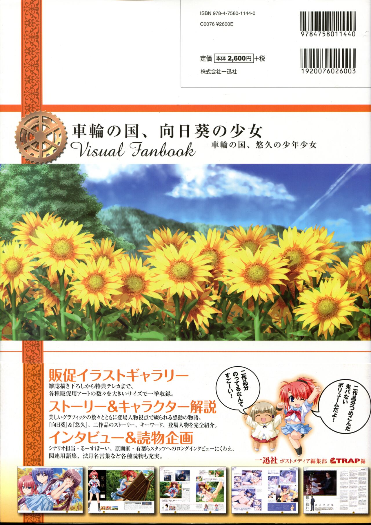 Sharin no Kuni, Himawari no Shoujo & Sharin no Kuni, Yuukyuu no Shounen Shoujo Visual Fan Book page 2 full