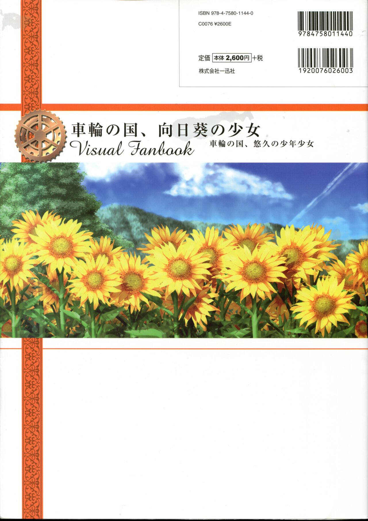 Sharin no Kuni, Himawari no Shoujo & Sharin no Kuni, Yuukyuu no Shounen Shoujo Visual Fan Book page 4 full